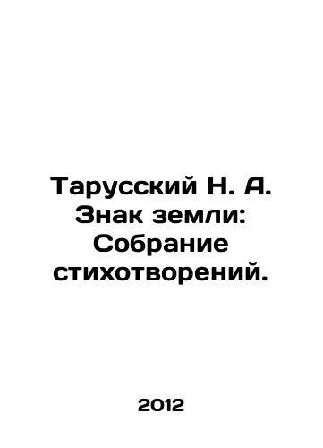 Tarusskiy N. A. Znak zemli: Sobranie stikhotvoreniy./Tarussky N. A. Sign of the Earth: A collection of poems. In Russian - landofmagazines.com