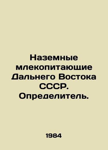 Nazemnye mlekopitayushchie Dalnego Vostoka SSSR. Opredelitel./Terrestrial Mammals of the Far East of the USSR In Russian - landofmagazines.com