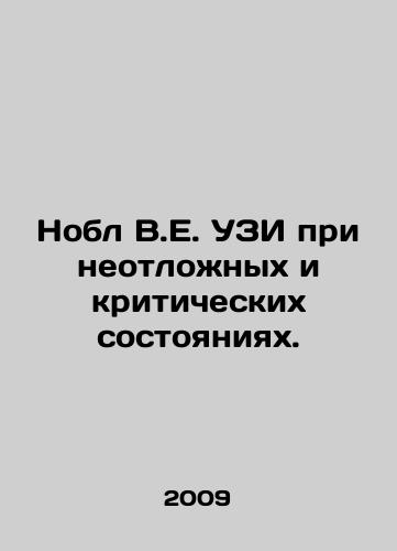 Nobl V.E. UZI pri neotlozhnykh i kriticheskikh sostoyaniyakh./Noble V.E. Ultrasound in Emergency and Critical Conditions. In Russian - landofmagazines.com