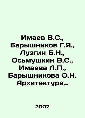 Imaev V.S., Baryshnikov G.Ya., Luzgin B.N., Osmushkin V.S., Imaeva L.P., Baryshnikova O.N. Arkhitektura seysmoopasnykh zon Altaya./Imaev V.S., Baryshnikov G.Ya., Luzgin B.N., Osmushkin V.S., Imaeva L.P., Baryshnikova O.N. Architecture of Altai seismic zones. In Russian - landofmagazines.com