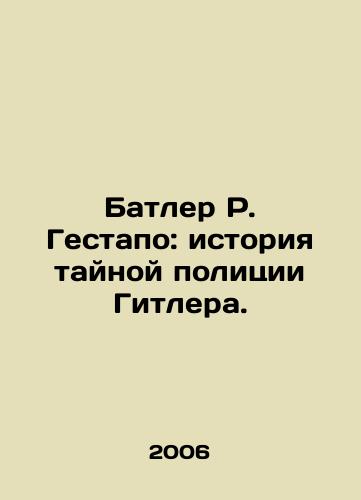 Batler R. Gestapo: istoriya taynoy politsii Gitlera./The Gestapos Butler: The History of Hitlers Secret Police. In Russian - landofmagazines.com