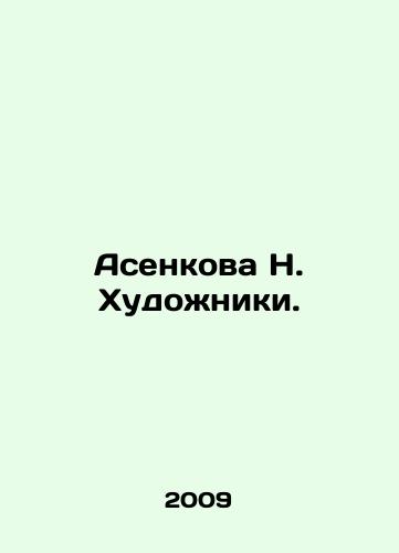Asenkova N. Khudozhniki./N. Asenkova Artists. In Russian - landofmagazines.com