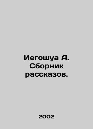 Iegoshua A. Sbornik rasskazov./A collection of short stories by Joshua A. In Russian - landofmagazines.com