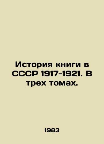 Istoriya knigi v SSSR 1917-1921. V trekh tomakh./History of the book in the USSR 1917-1921. In three volumes. In Russian - landofmagazines.com