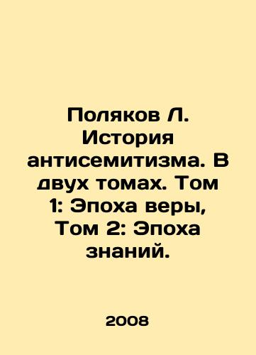 Polyakov L. Istoriya antisemitizma. V dvukh tomakh. Tom 1: Epokha very, Tom 2: Epokha znaniy./Polakov L. History of Anti-Semitism. In two volumes. Volume 1: The Age of Faith, Volume 2: The Age of Knowledge. In Russian - landofmagazines.com