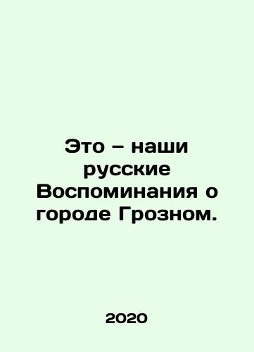 Eto — nashi russkie Vospominaniya o gorode Groznom./These are our Russian memories of the city of Grozny. In Russian - landofmagazines.com