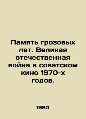 Pamyat grozovykh let. Velikaya otechestvennaya voyna v sovetskom kino 1970-kh godov./The Memory of the Storm Years. The Great Patriotic War in Soviet Cinema of the 1970s. In Russian - landofmagazines.com