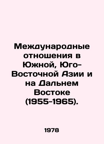 Mezhdunarodnye otnosheniya v Yuzhnoy, Yugo-Vostochnoy Azii i na Dalnem Vostoke (1955-1965)./International Relations in South, Southeast Asia and the Far East (1955-1965). In Russian - landofmagazines.com