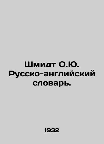 Shmidt O.Yu. Russko-angliyskiy slovar./Schmidt O.Y. Russian-English Dictionary. In Russian - landofmagazines.com