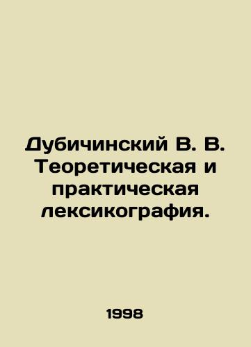 Dubichinskiy V. V. Teoreticheskaya i prakticheskaya leksikografiya./Dubichinsky V. V. Theoretical and practical lexicography. In Russian - landofmagazines.com