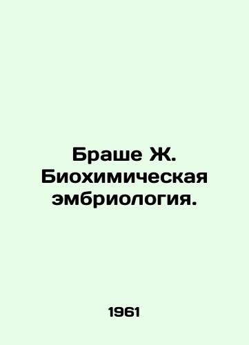 Brashe Zh. Biokhimicheskaya embriologiya./Brachet J. Biochemical Embryology. In Russian - landofmagazines.com
