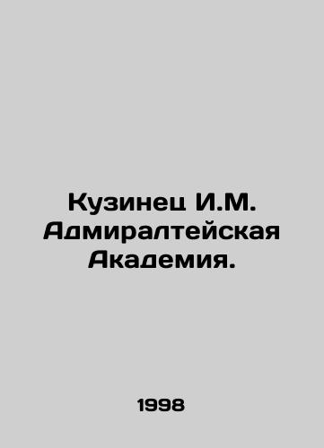 Kuzinets I.M. Admiralteyskaya Akademiya./Kuzinets I.M. Admiralty Academy. In Russian - landofmagazines.com