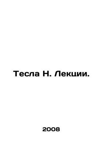 Tesla N. Lektsii./Tesla N. Lectures. In Russian - landofmagazines.com