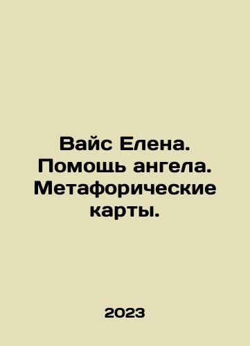 Vays Elena. Pomoshch angela. Metaforicheskie karty./Weiss Elena. Helping an angel. Metaphorical cards. In Russian - landofmagazines.com