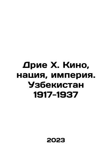Drie Kh. Kino, natsiya, imperiya. Uzbekistan 1917-1937/Drye X. Cinema, Nation, Empire. Uzbekistan 1917-1937 In Russian - landofmagazines.com