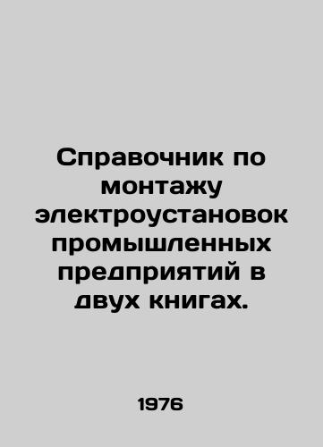 Spravochnik po montazhu elektroustanovok promyshlennykh predpriyatiy v dvukh knigakh./A guide to the installation of industrial electrical installations in two books. In Russian - landofmagazines.com