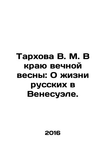 Tarkhova V. M. V krayu vechnoy vesny: O zhizni russkikh v Venesuele./Tarkhova V. M. On the Edge of Eternal Spring: On the Life of Russians in Venezuela. In Russian - landofmagazines.com