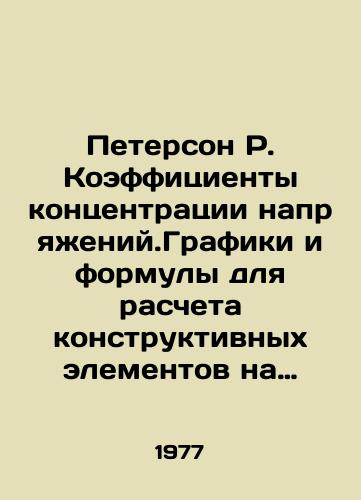 Peterson R. Koeffitsienty kontsentratsii napryazheniy.Grafiki i formuly dlya rascheta konstruktivnykh elementov na prochnost./Peterson R. Stress Concentration Coefficients. Graphs and formulas for strength calculations of structural elements. In Russian - landofmagazines.com