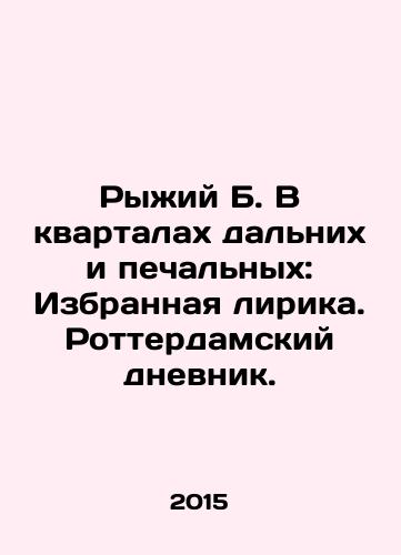 Ryzhiy B. V kvartalakh dalnikh i pechalnykh: Izbrannaya lirika. Rotterdamskiy dnevnik./The Red B. In Quarters Far and Sad: Selected Lyrics. Rotterdam Diary. In Russian - landofmagazines.com