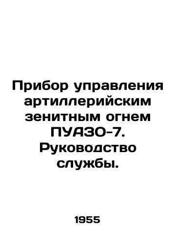 Pribor upravleniya artilleriyskim zenitnym ognem PUAZO-7. Rukovodstvo sluzhby./Artillery anti-aircraft fire control device PUAZO-7. Service manual. In Russian - landofmagazines.com