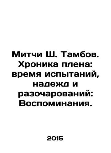 Mitchi Sh. Tambov. Khronika plena: vremya ispytaniy, nadezhd i razocharovaniy: Vospominaniya./Mitch S. Tambov: A Chronicle of Captivity: A Time of Trials, Hopes, and Frustrations: Memories. In Russian - landofmagazines.com