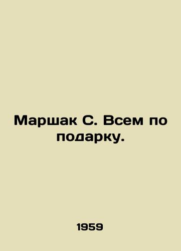 Marshak S. Vsem po podarku./Marshak S. To everyone as a gift. In Russian - landofmagazines.com