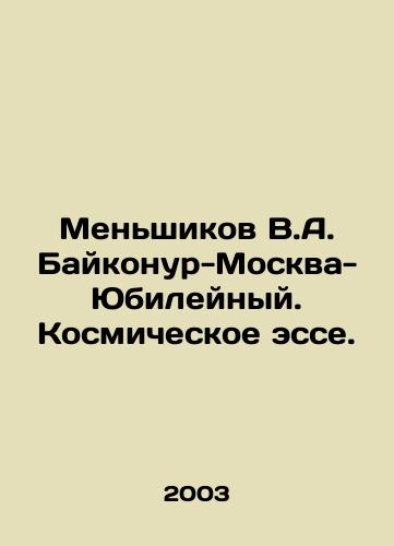 Menshikov V.A. Baykonur-Moskva-Yubileynyy. Kosmicheskoe esse./Menshikov V.A. Baikonur-Moscow-Yubileyny. A Space Essay. In Russian - landofmagazines.com