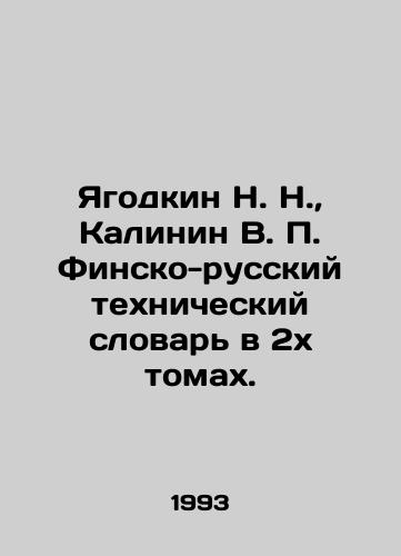 Yagodkin N. N.,  Kalinin V. P. Finsko-russkiy tekhnicheskiy slovar v 2kh tomakh./N. N. Yagodkin, V. P. Kalinin Finnish-Russian Technical Dictionary in 2 Volumes. In Russian - landofmagazines.com