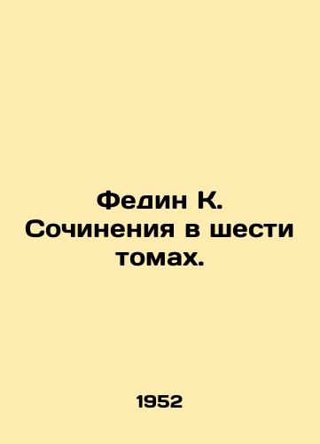 Fedin K. Sochineniya v shesti tomakh./Fedin K. Works in Six Volumes. In Russian - landofmagazines.com