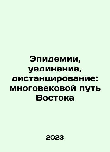 Epidemii, uedinenie, distantsirovanie: mnogovekovoy put Vostoka/Epidemics, Solitude, Distance: The Centuries-Old Path of the East In Russian - landofmagazines.com