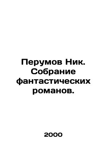 Perumov Nik. Sobranie fantasticheskikh romanov./Perumov Nick. A collection of fantastic novels. In Russian - landofmagazines.com