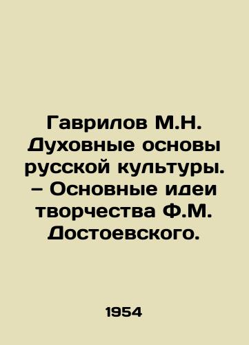 Gavrilov M.N. Dukhovnye osnovy russkoy kultury. — Osnovnye idei tvorchestva F.M. Dostoevskogo./Gavrilov M.N. The Spiritual Foundations of Russian Culture In Russian - landofmagazines.com