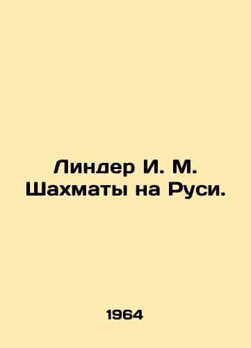Linder I. M. Shakhmaty na Rusi./Linder I. M. Chess in Russia. In Russian - landofmagazines.com