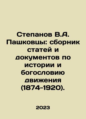Stepanov V.A. Pashkovtsy: sbornik statey i dokumentov po istorii i bogosloviyu dvizheniya (1874-1920)./Stepanov V.A. Pashkovtsy: a collection of articles and documents on the history and theology of the movement (1874-1920). In Russian - landofmagazines.com