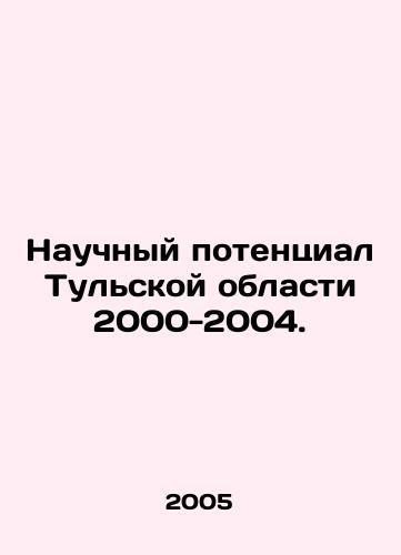 Nauchnyy potentsial Tulskoy oblasti 2000-2004./Scientific Potential of Tula Oblast 2000-2004. In Russian - landofmagazines.com