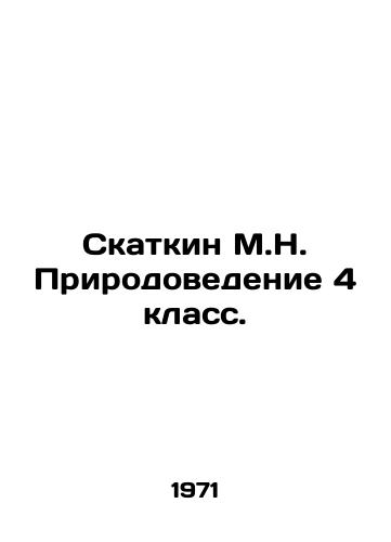 Skatkin M.N. Prirodovedenie 4 klass./Skatkin M.N. Nature studies 4th grade. In Russian - landofmagazines.com