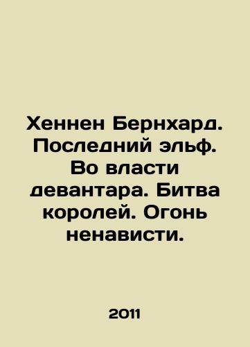 Khennen Bernkhard. Posledniy elf. Vo vlasti devantara. Bitva koroley. Ogon nenavisti./Hennen Bernhard. The Last Elf. Devantar at the Power. Battle of Kings. Fire of Hatred. In Russian - landofmagazines.com