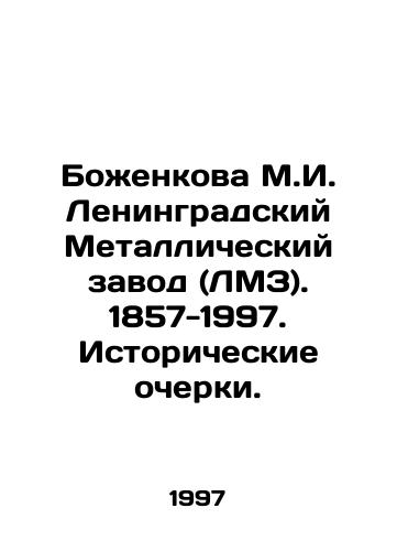 Bozhenkova M.I. Leningradskiy Metallicheskiy zavod (LMZ). 1857-1997. Istoricheskie ocherki./Bozhenkova M.I. Leningrad Metal Plant (LMZ). 1857-1997. Historical Essays. In Russian - landofmagazines.com