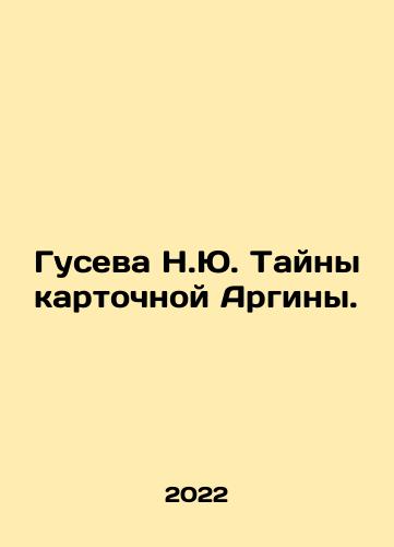 Guseva N.Yu. Tayny kartochnoy Arginy./Guseva N.Yu. The Mysteries of Card Argina. In Russian - landofmagazines.com