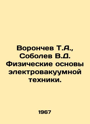 Voronchev T.A.,  Sobolev V.D. Fizicheskie osnovy elektrovakuumnoy tekhniki./Voronchev T.A.,  Sobolev V.D. The Physical Basics of Electrovacuum Engineering. In Russian - landofmagazines.com