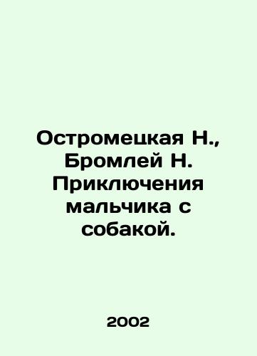 Ostrometskaya N., Bromley N. Priklyucheniya malchika s sobakoy./Ostrich N., Bromley N. The Adventures of a Boy with a Dog. In Russian - landofmagazines.com