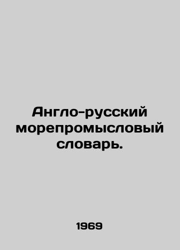Anglo-russkiy morepromyslovyy slovar./Anglo-Russian Marine Dictionary. In Russian - landofmagazines.com