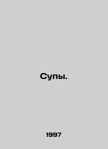Supy./Soups. In Russian - landofmagazines.com