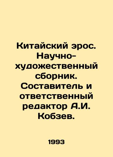Kitayskiy eros. Nauchno-khudozhestvennyy sbornik. Sostavitel i otvetstvennyy redaktor A.I. Kobzev./Chinese Eros. Scientific and artistic collection. Compiler and responsible editor A.I. Kobzev. In Russian - landofmagazines.com