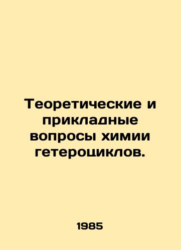 Teoreticheskie i prikladnye voprosy khimii geterotsiklov./Theoretical and applied issues of heterocycle chemistry. In Russian - landofmagazines.com