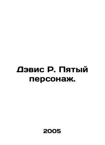 Devis R. Pyatyy personazh./Davis R. Fifth Character. In Russian - landofmagazines.com