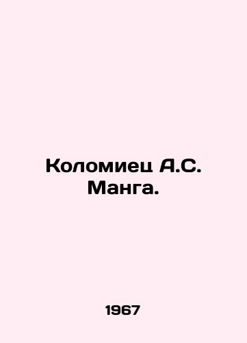 Kolomiets A.S. Manga./Kolomian A.S. Manga. In Russian - landofmagazines.com
