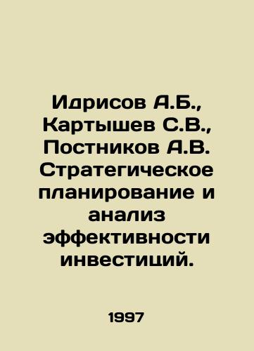 Idrisov A.B.,  Kartyshev S.V.,  Postnikov A.V. Strategicheskoe planirovanie i analiz effektivnosti investitsiy./Idrisov A.B.,  Kartyshev S.V.,  Postnikov A.V. Strategic Planning and Investment Efficiency Analysis. In Russian - landofmagazines.com