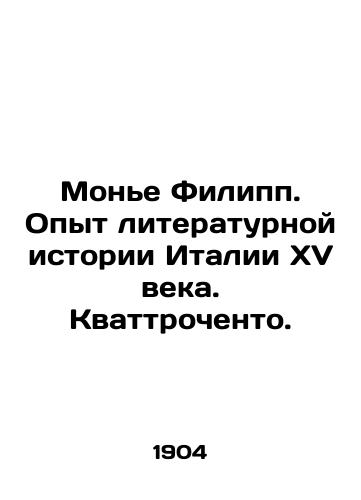 Mone Filipp. Opyt literaturnoy istorii Italii XV veka. Kvattrochento./Monnier Philippe. Experience of the literary history of fifteenth-century Italy. Quattrocento. In Russian - landofmagazines.com