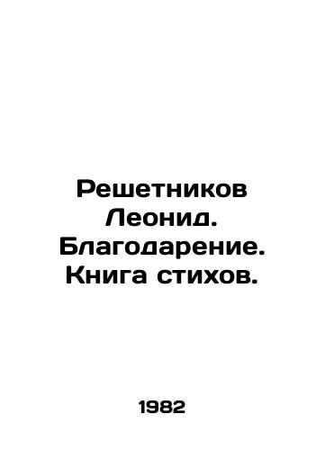 Reshetnikov Leonid. Blagodarenie. Kniga stikhov./Leonid Reshetnikov. Thanksgiving. Book of Poems. In Russian - landofmagazines.com